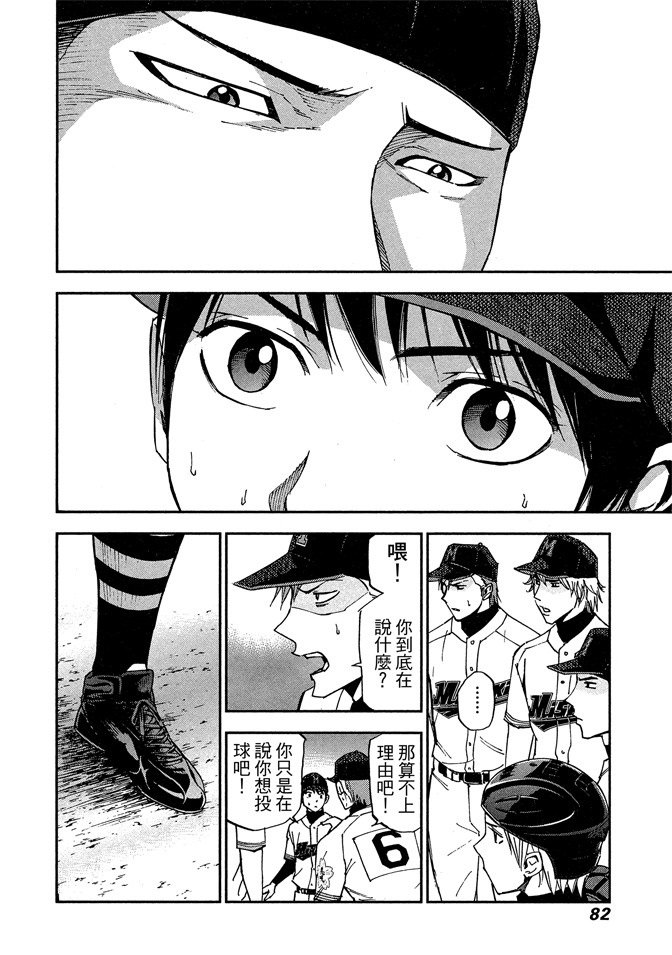 GRAND SLAM滿貫全壘打 - 第63話 - 4