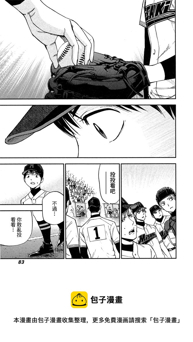 GRAND SLAM滿貫全壘打 - 第63話 - 1