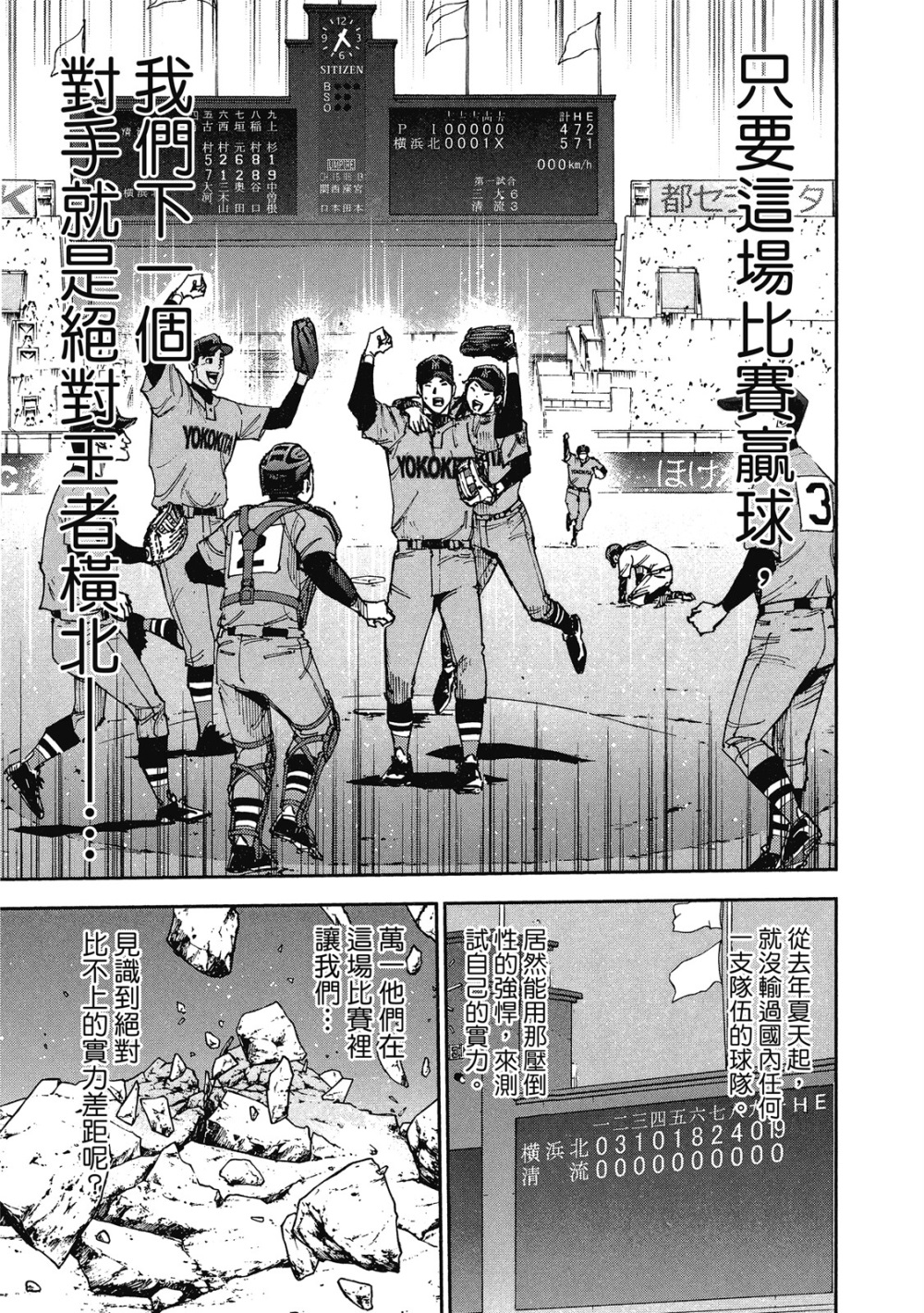 GRAND SLAM滿貫全壘打 - 第12卷(1/5) - 7