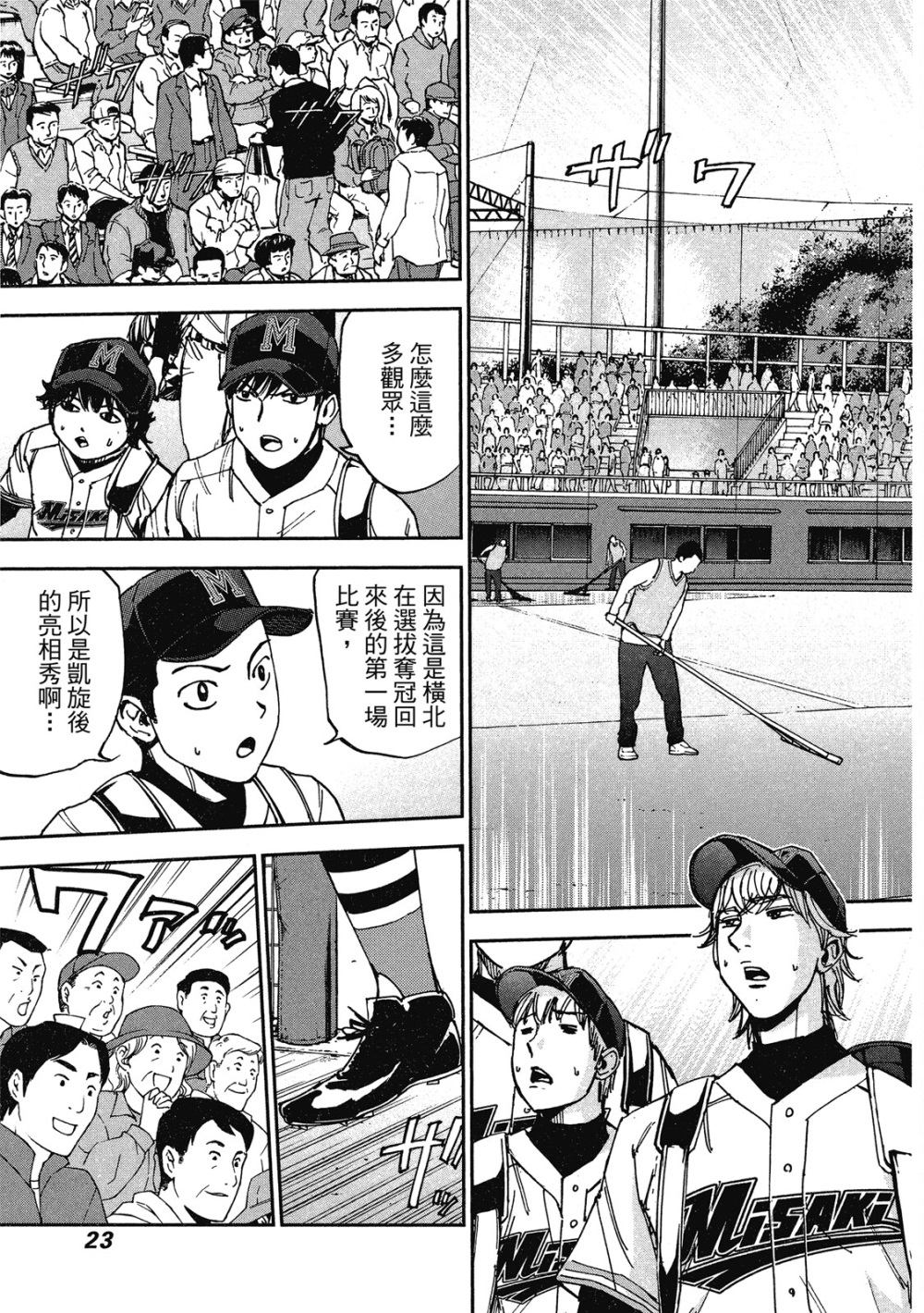 GRAND SLAM滿貫全壘打 - 第12卷(1/5) - 1