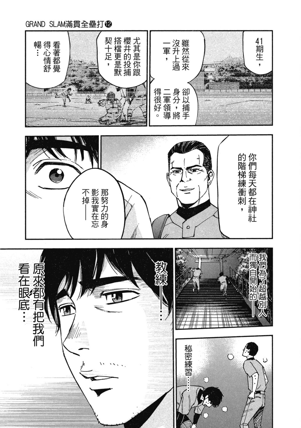 GRAND SLAM滿貫全壘打 - 第12卷(1/5) - 5