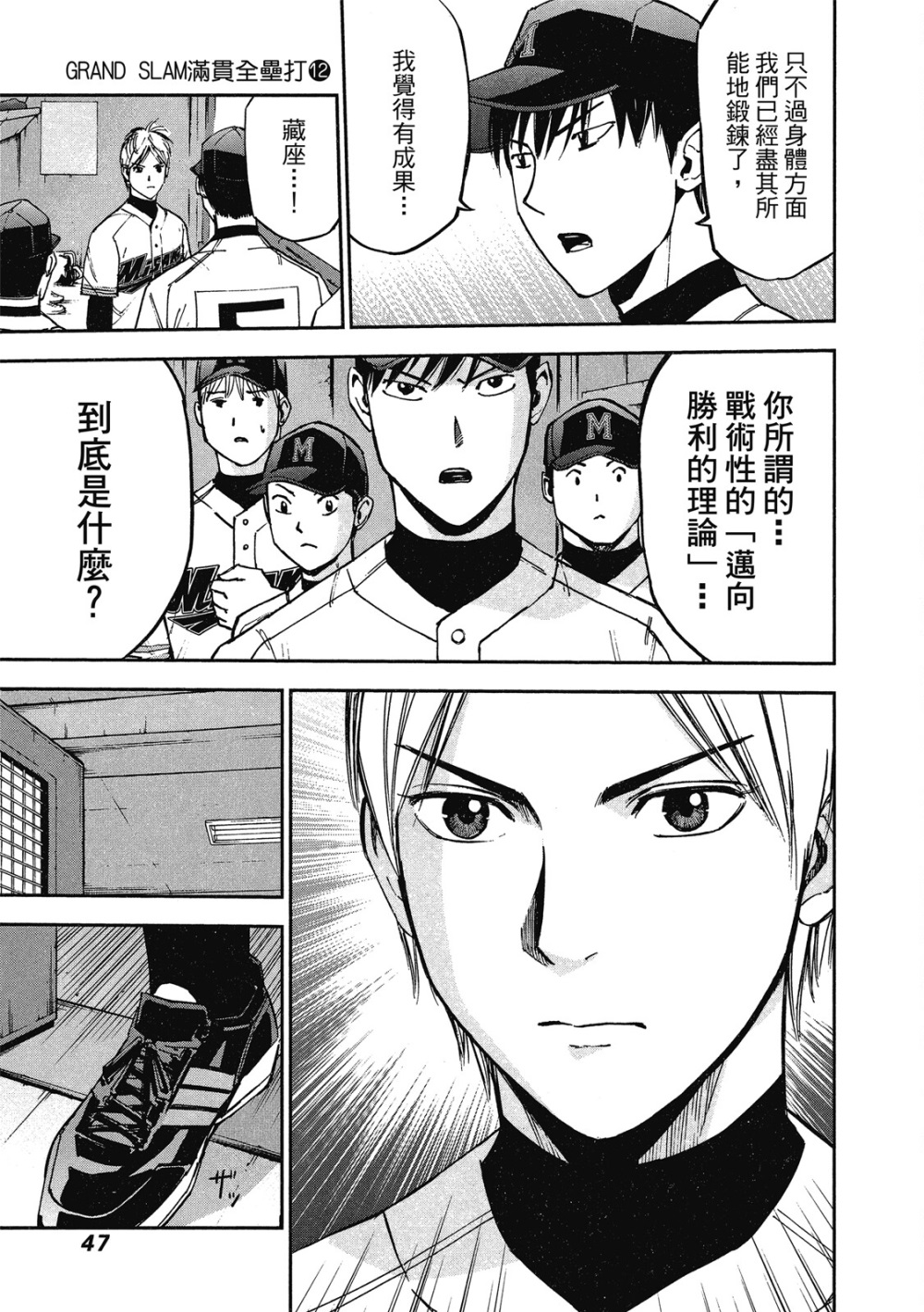 GRAND SLAM滿貫全壘打 - 第12卷(1/5) - 1