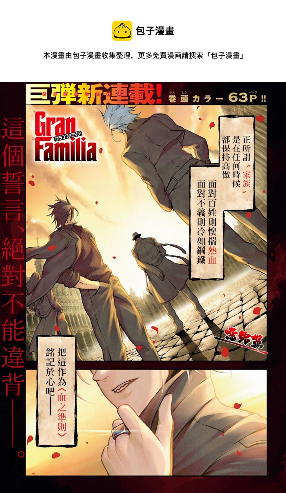 Gran Familia - 第01話(1/2) - 1