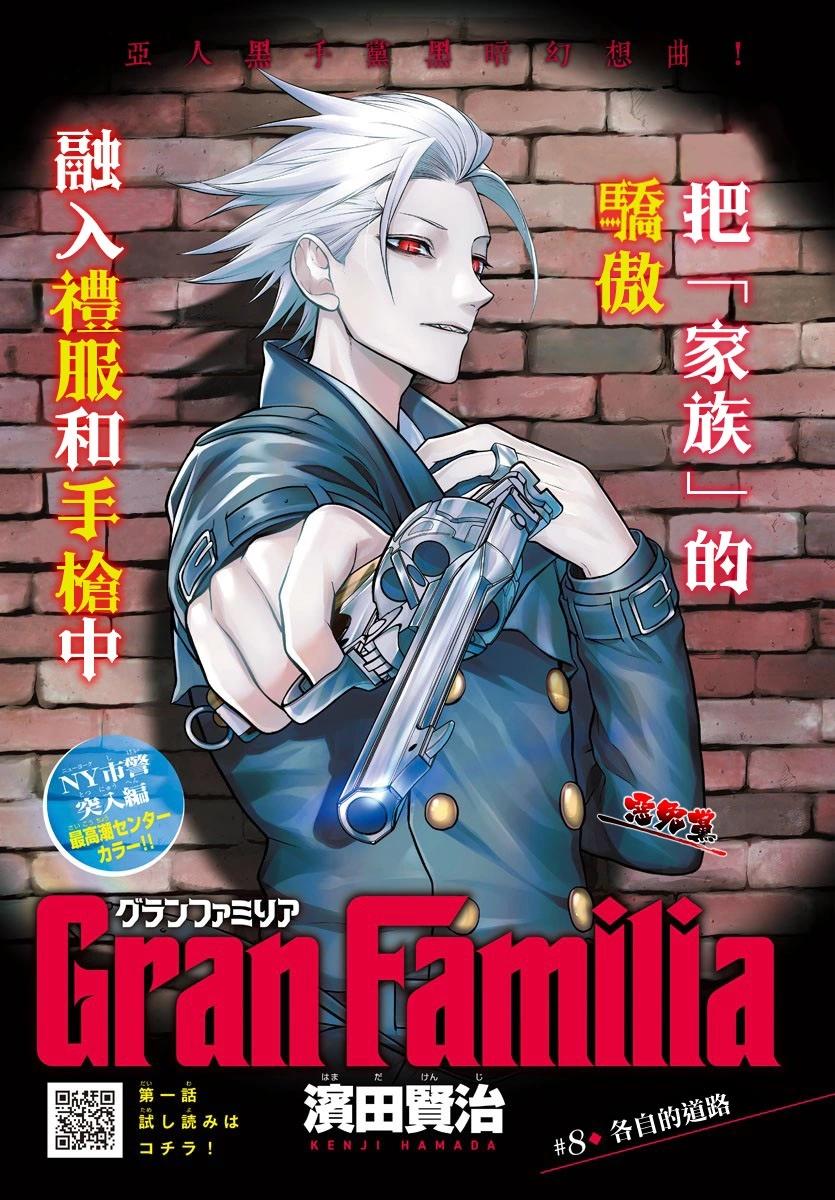 Gran Familia - 第08話 - 1