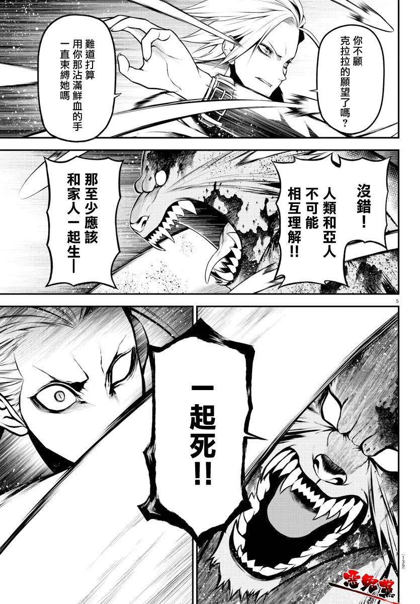 Gran Familia - 第08話 - 2