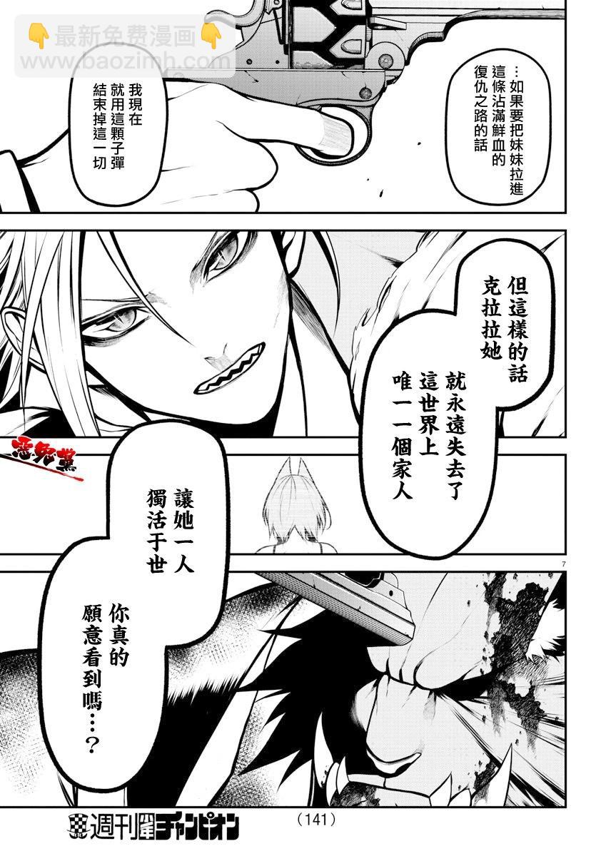 Gran Familia - 第08話 - 4