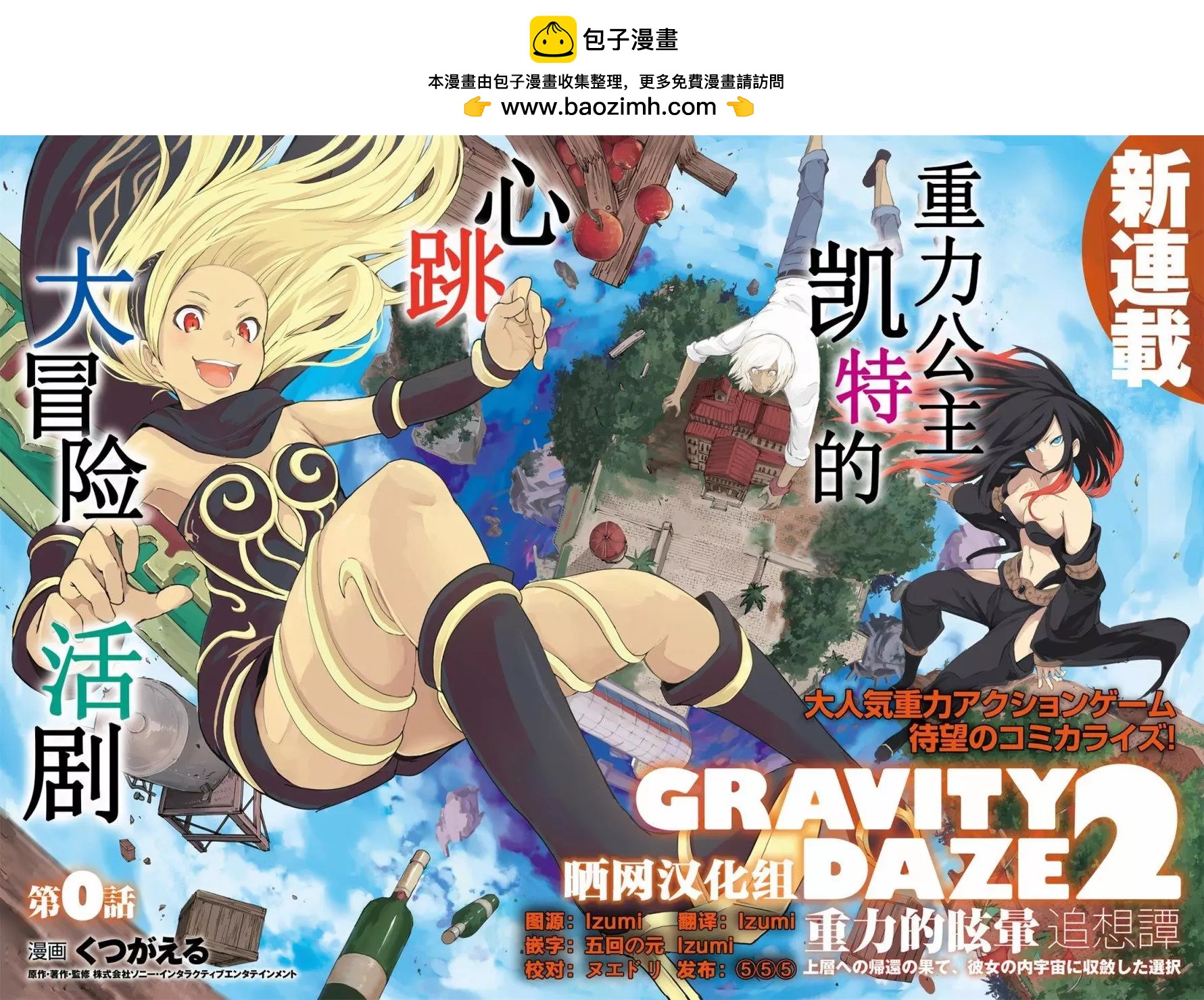 Gravity Daze 2 重力眩暈追想譚 - 第0回 - 2