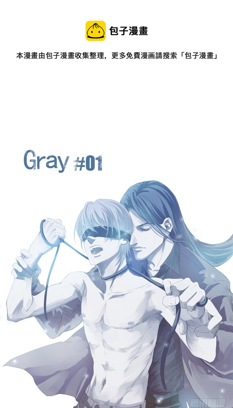 Gray - 第一章 01 - 1