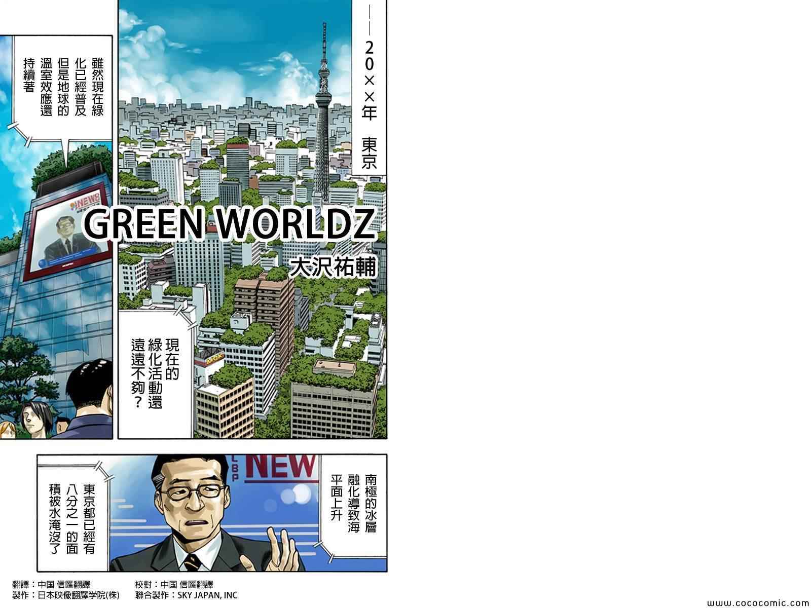 GREEN WORLD - 第1話 - 1