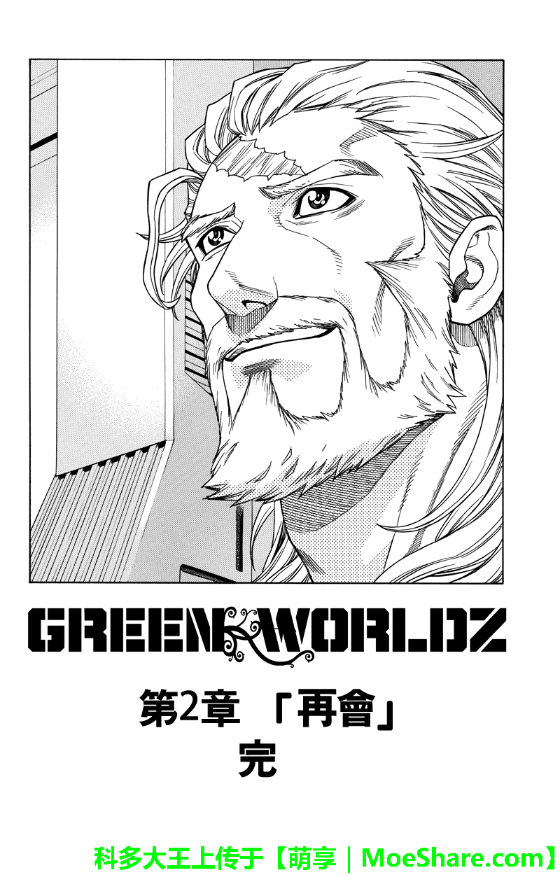 GREEN WORLD - 第104話 - 1