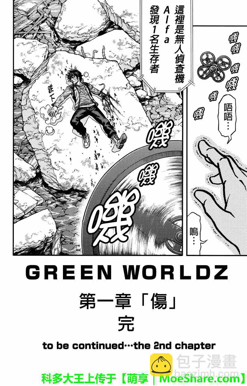 GREEN WORLD - 第54話 - 4