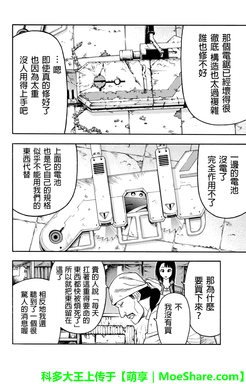 GREEN WORLD - 第60話 - 4