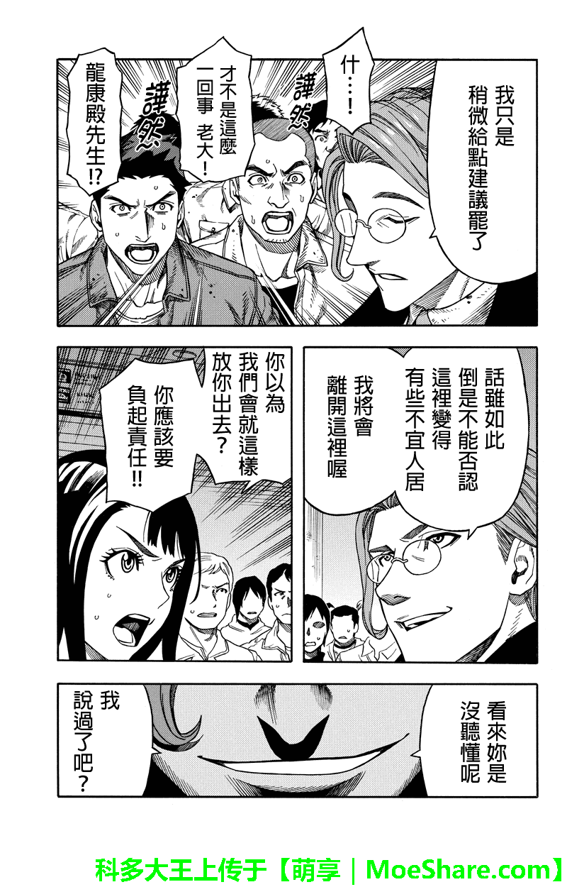 GREEN WORLD - 第66話 - 2