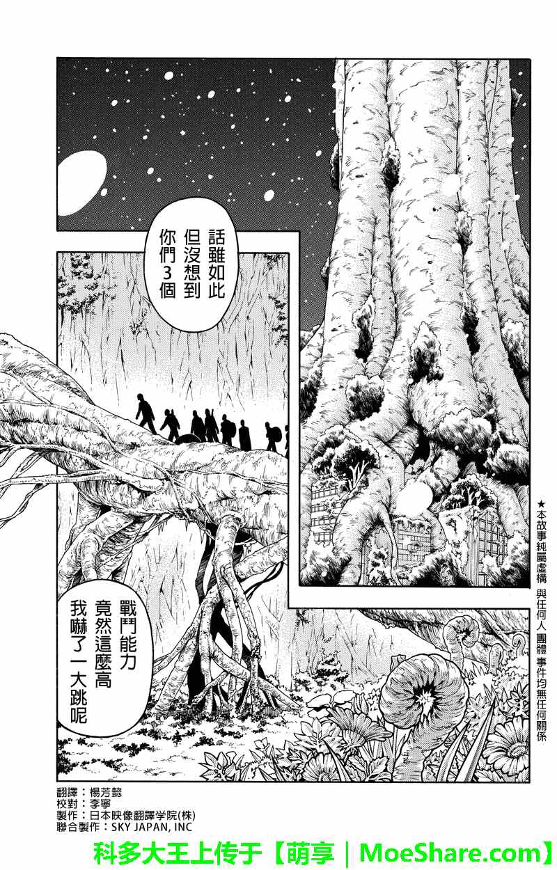 GREEN WORLD - 第78話 - 1