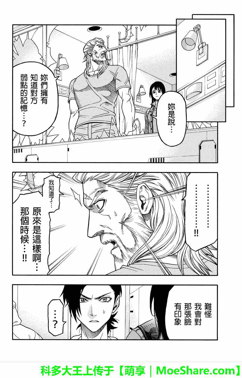 GREEN WORLD - 第94話 - 3