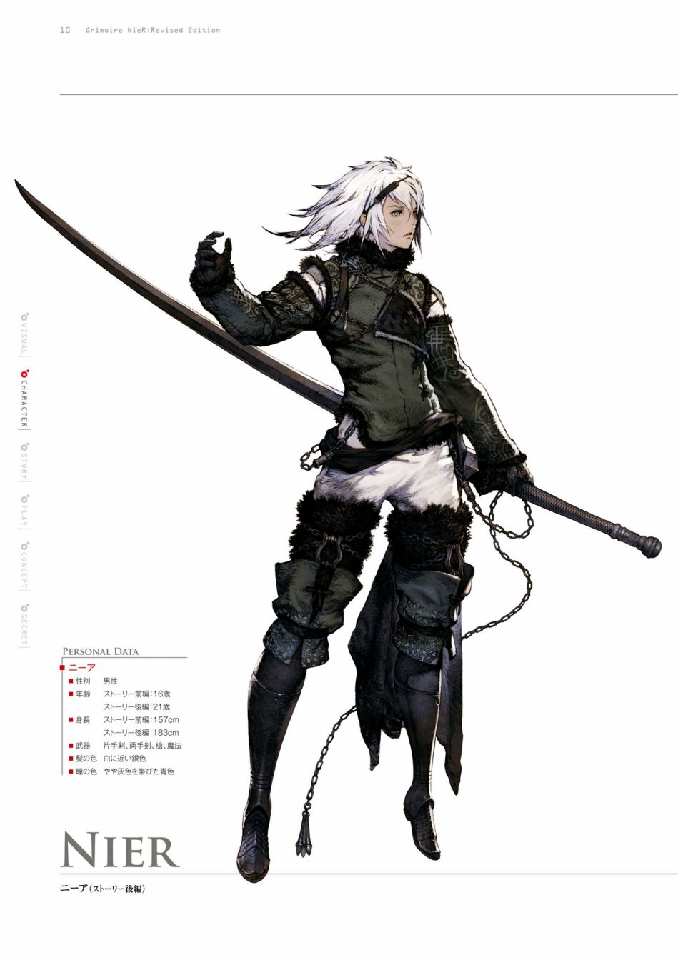 GRIMOIRE NIER EVISED EDITION - 第1卷(1/6) - 4