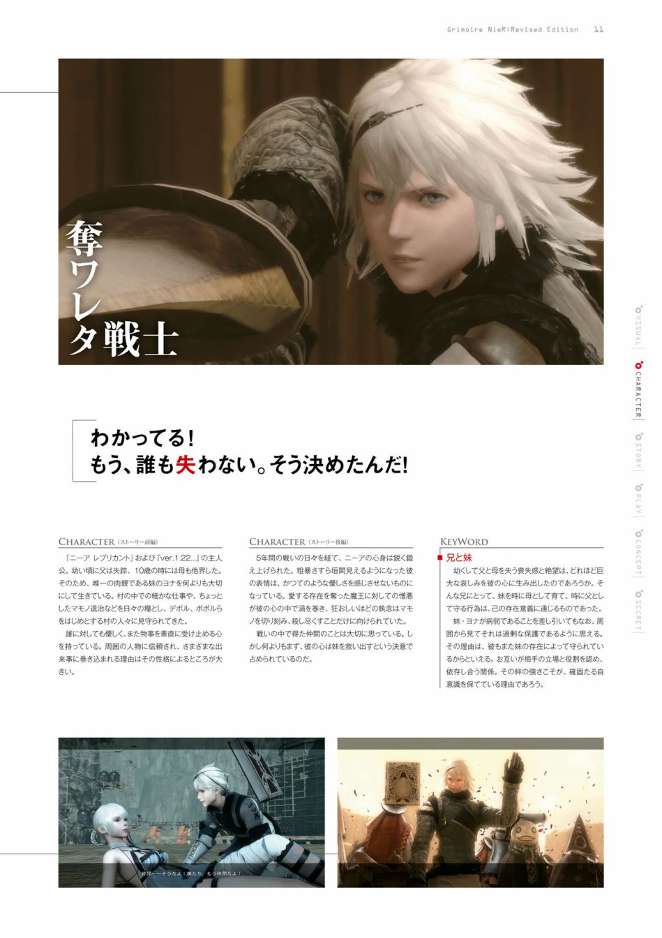 GRIMOIRE NIER EVISED EDITION - 第1卷(1/6) - 5