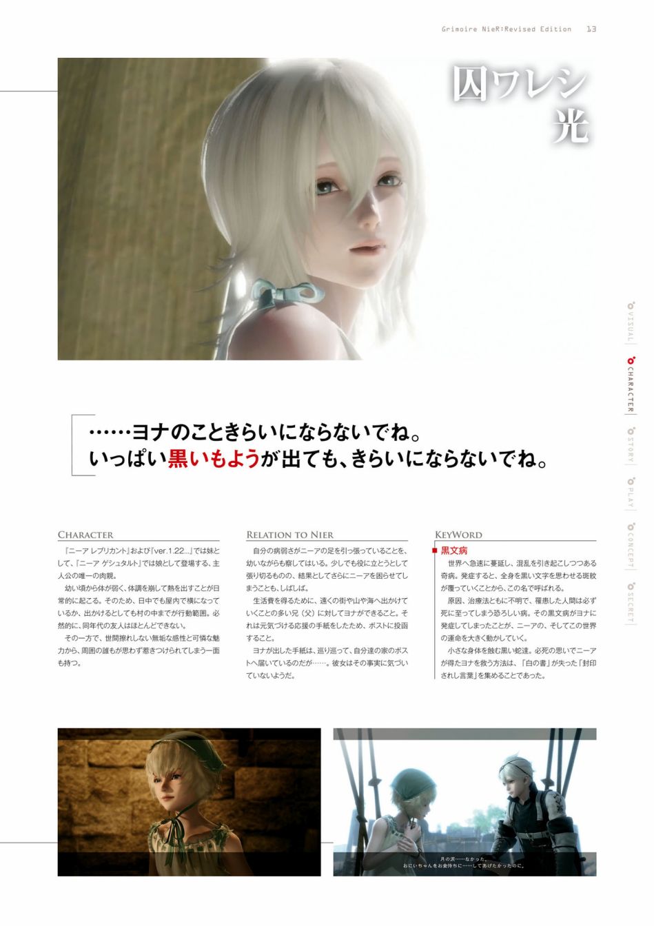 GRIMOIRE NIER EVISED EDITION - 第1卷(1/6) - 7