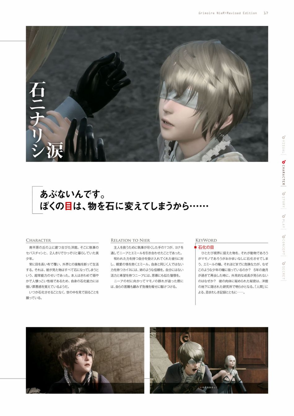 GRIMOIRE NIER EVISED EDITION - 第1卷(1/6) - 3