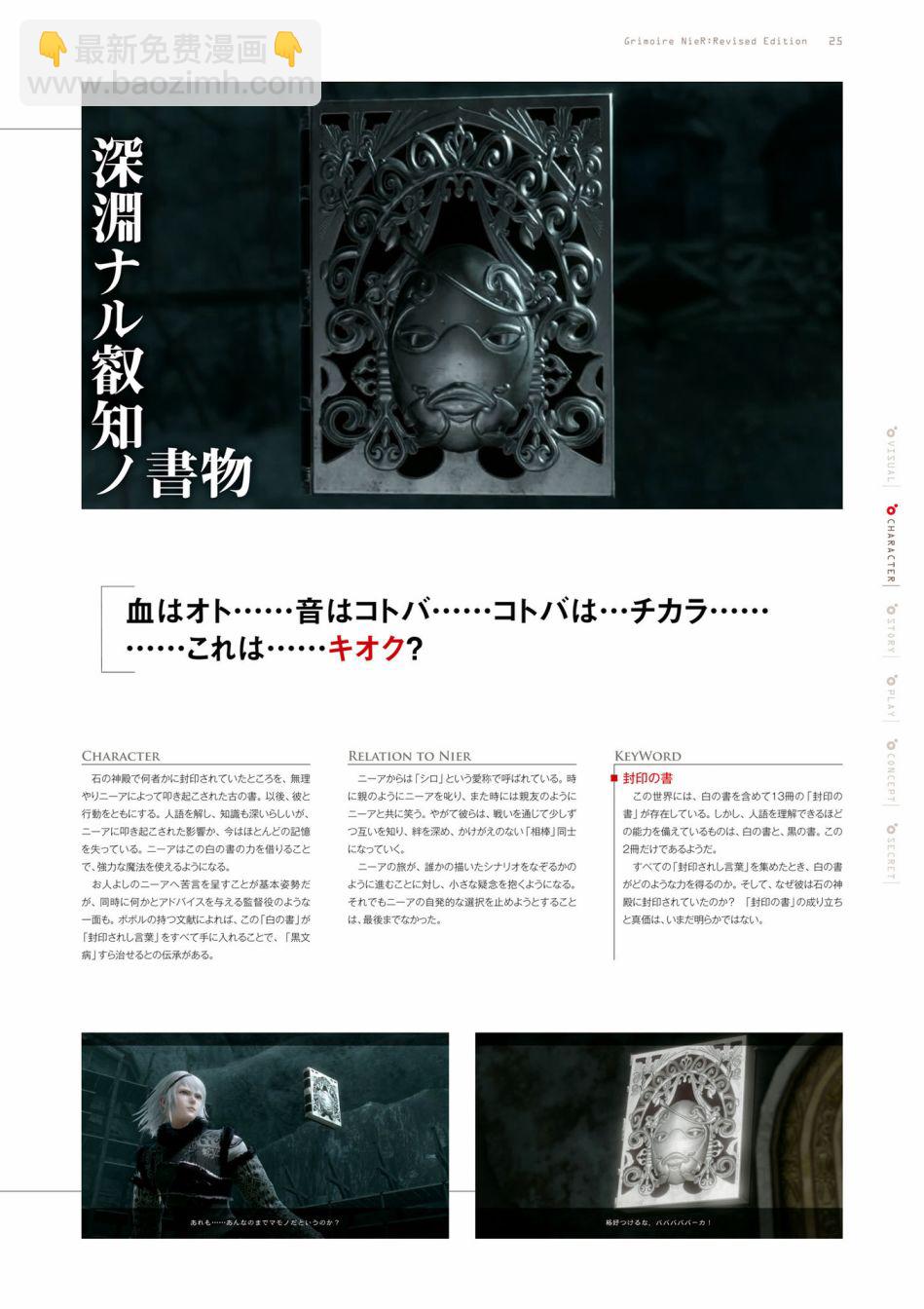 GRIMOIRE NIER EVISED EDITION - 第1卷(1/6) - 3