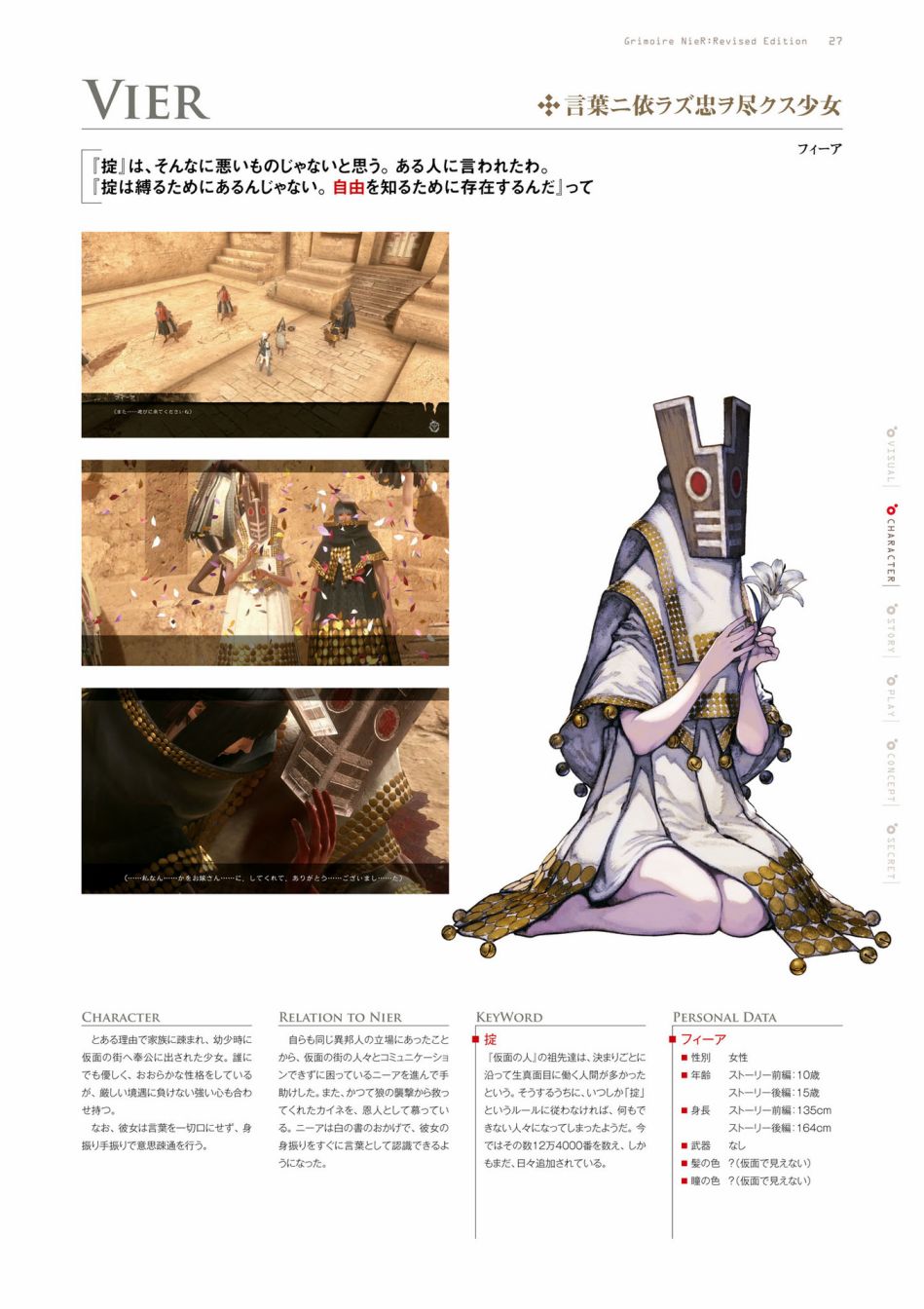 GRIMOIRE NIER EVISED EDITION - 第1卷(1/6) - 5