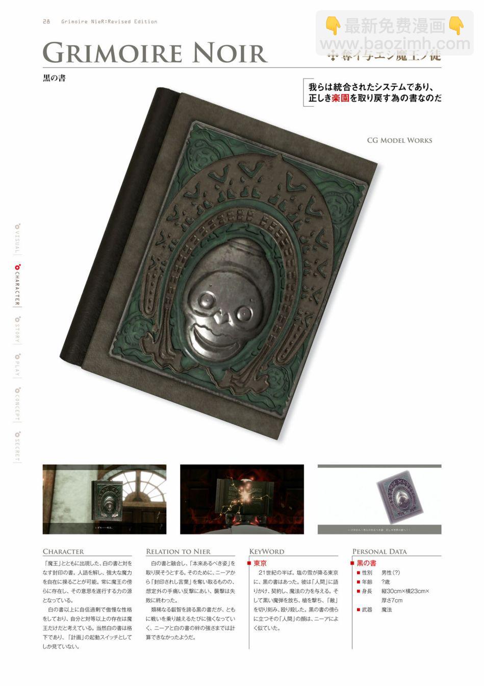 GRIMOIRE NIER EVISED EDITION - 第1卷(1/6) - 6