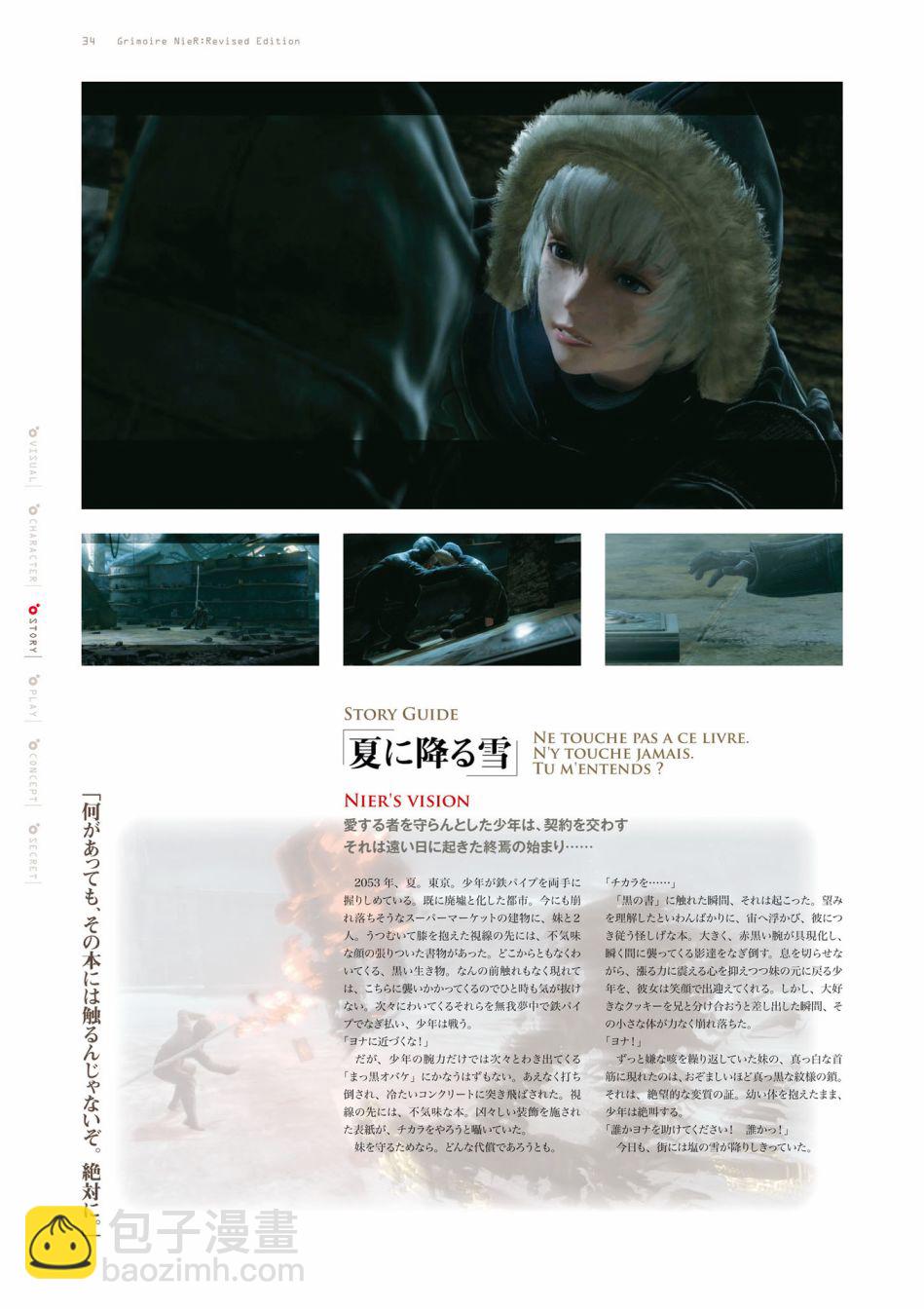 GRIMOIRE NIER EVISED EDITION - 第1卷(1/6) - 4