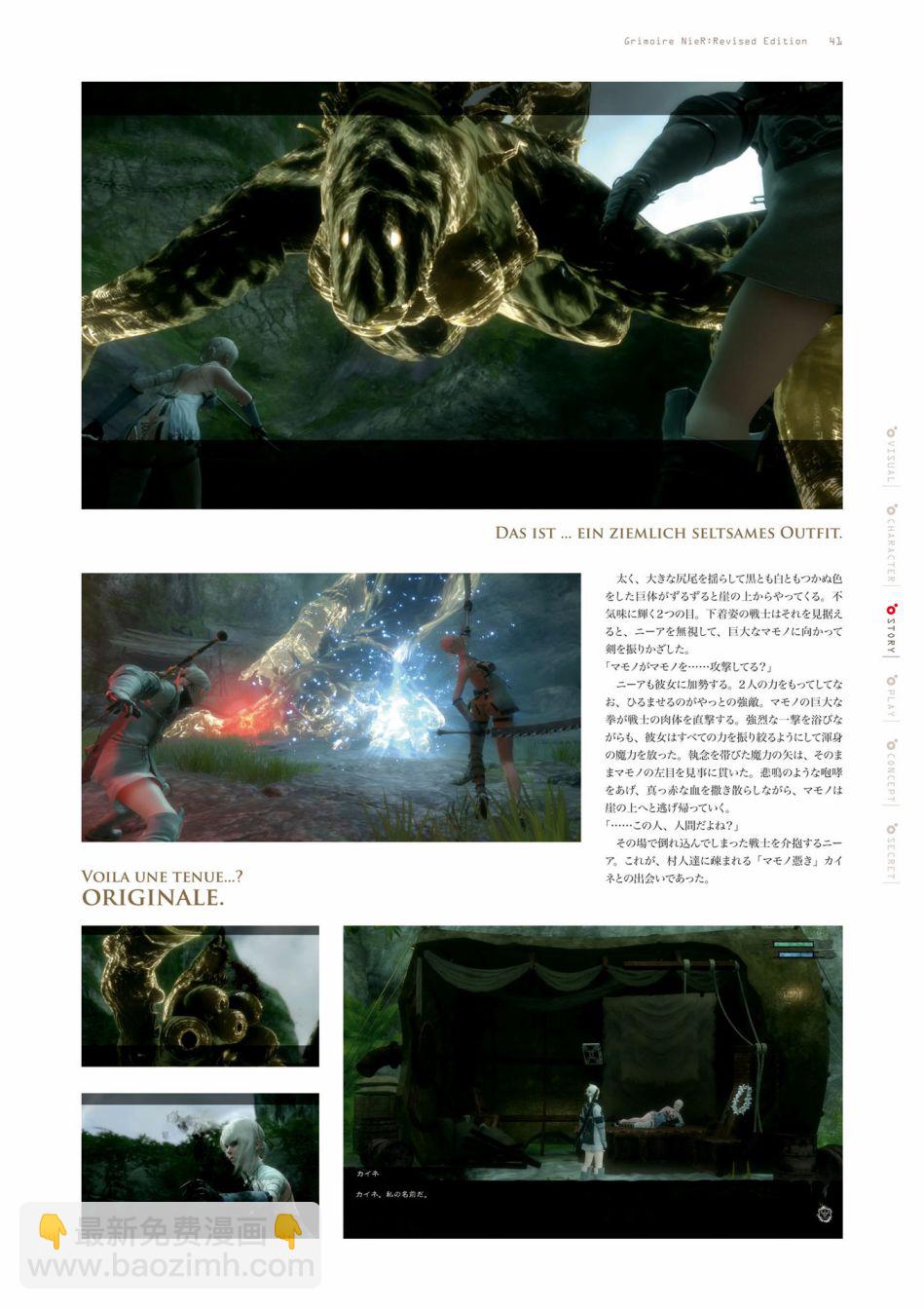 GRIMOIRE NIER EVISED EDITION - 第1卷(1/6) - 3