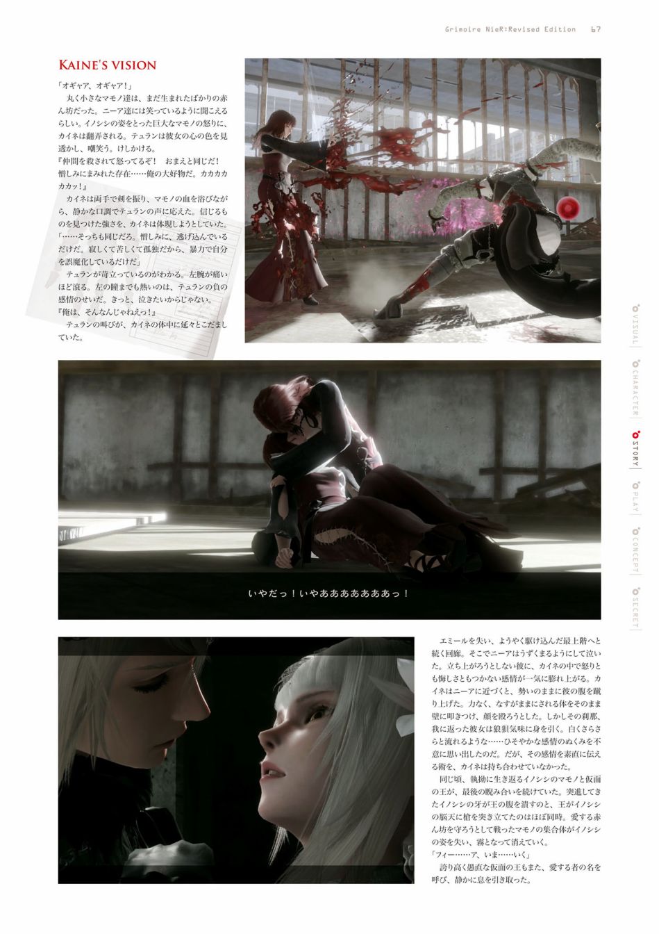 GRIMOIRE NIER EVISED EDITION - 第1卷(2/6) - 7