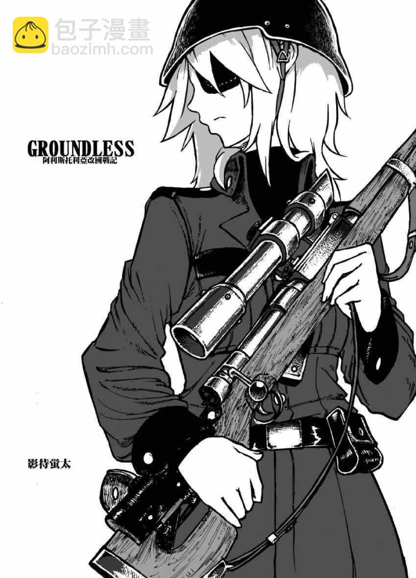 GROUNDLESS - 第2話(1/3) - 4