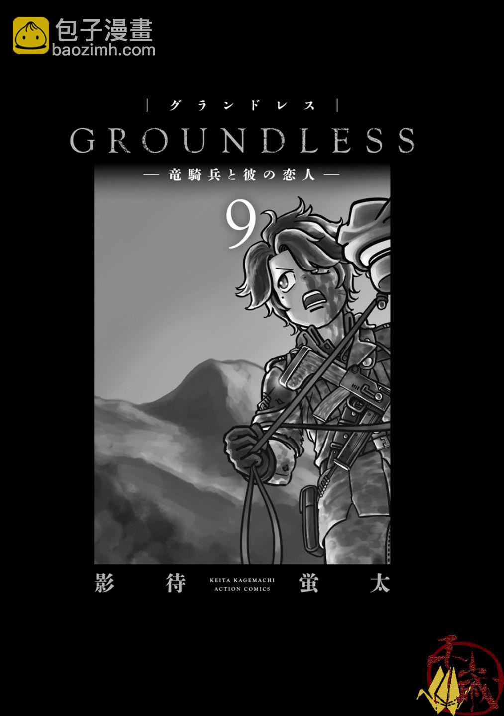 GROUNDLESS - 37話(1/2) - 3