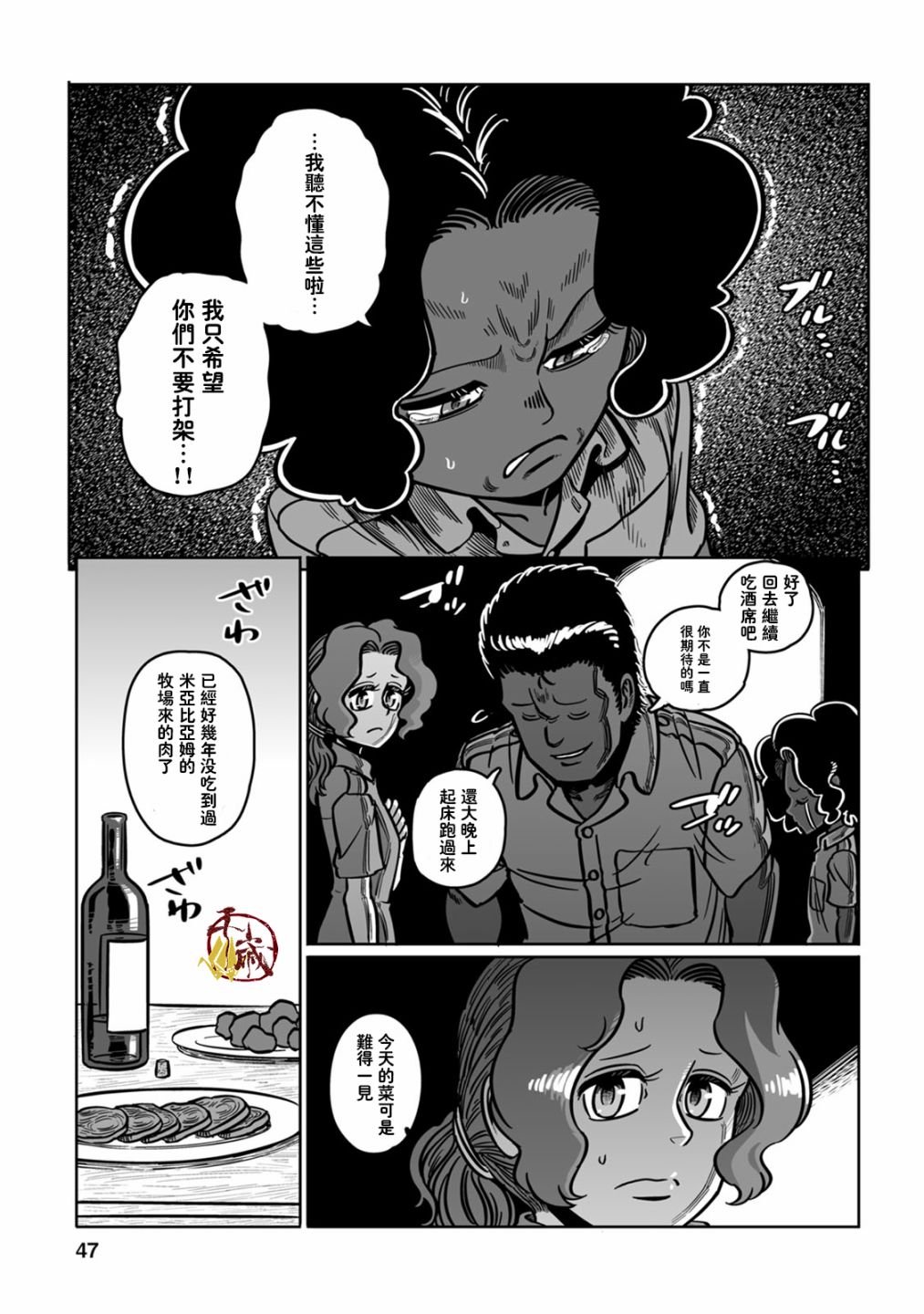 GROUNDLESS - 37話(1/2) - 7