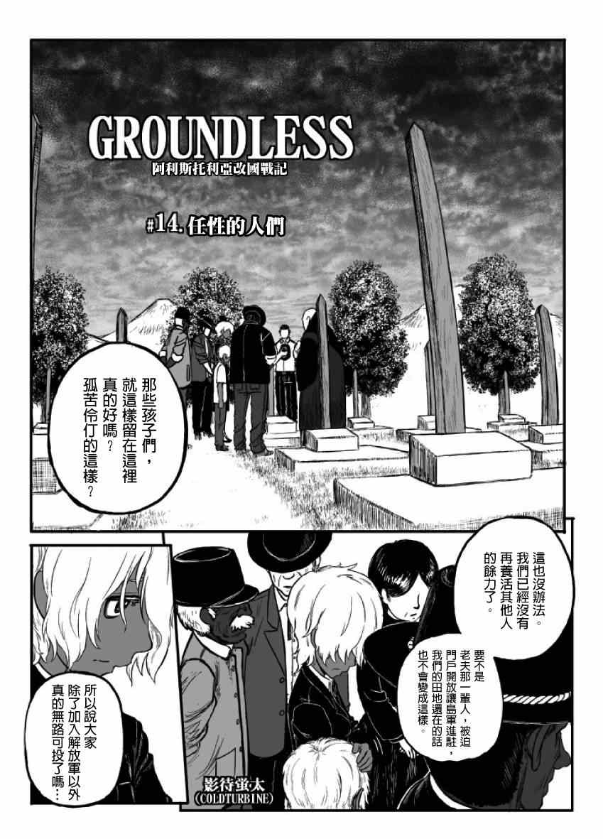 GROUNDLESS - 第15話(1/2) - 2