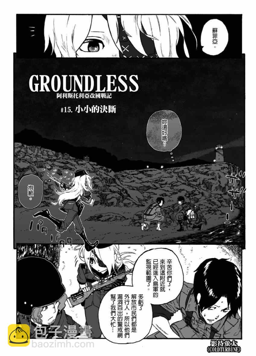 GROUNDLESS - 第15话(1/2) - 4