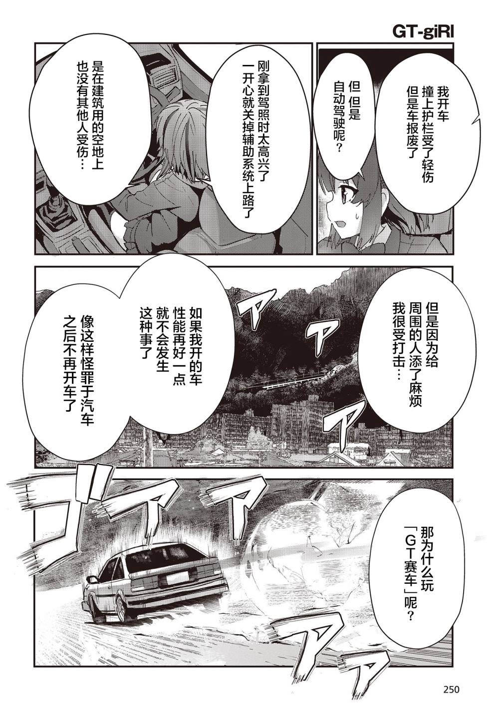 GT-giRl - 第1話(2/2) - 2