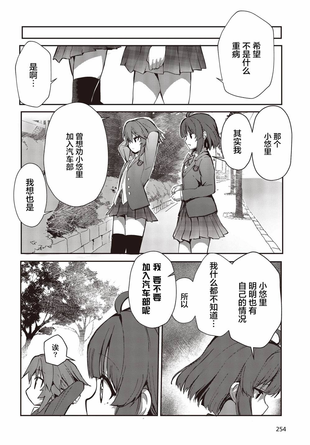 GT-giRl - 第1話(2/2) - 2