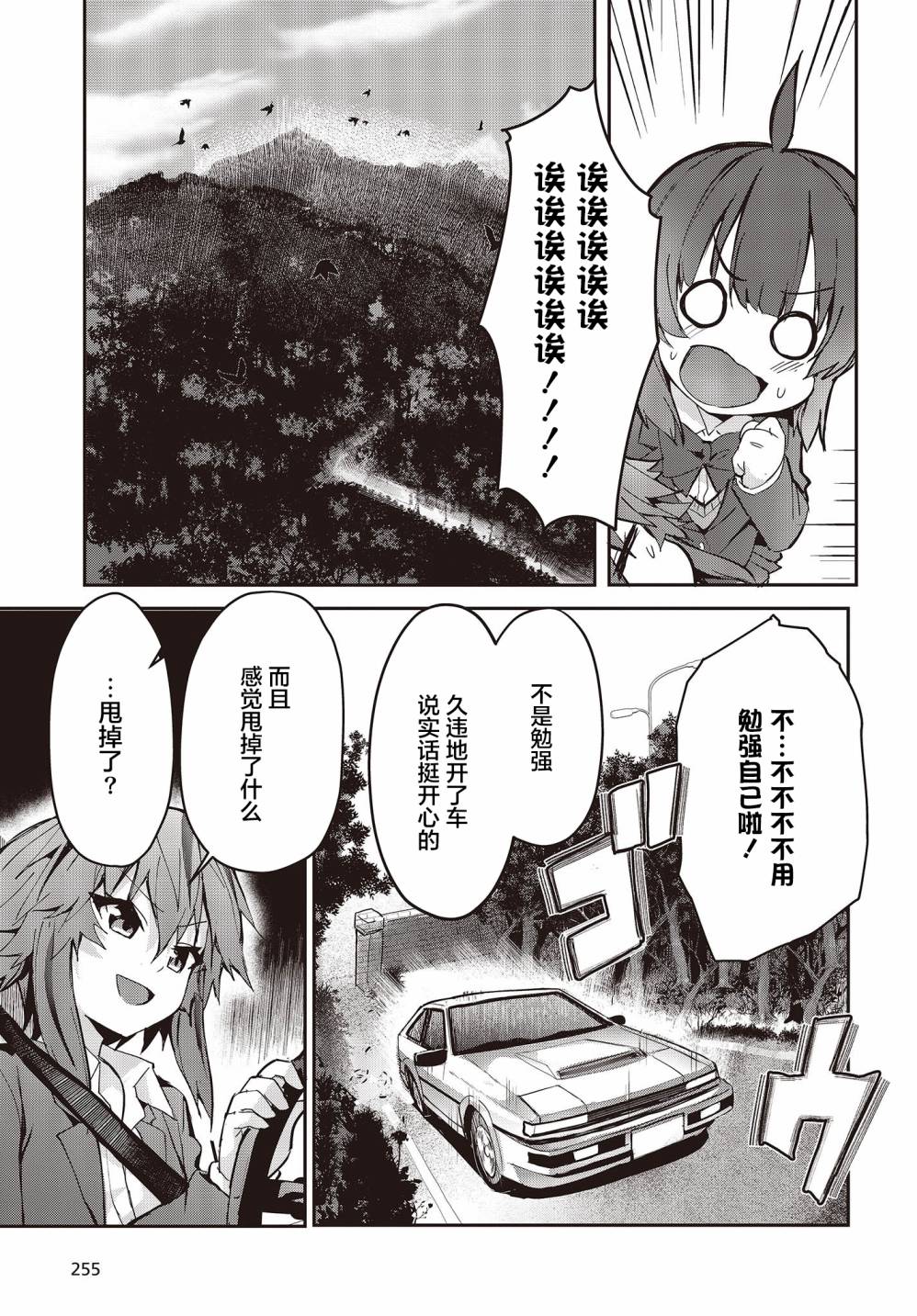 GT-giRl - 第1話(2/2) - 3