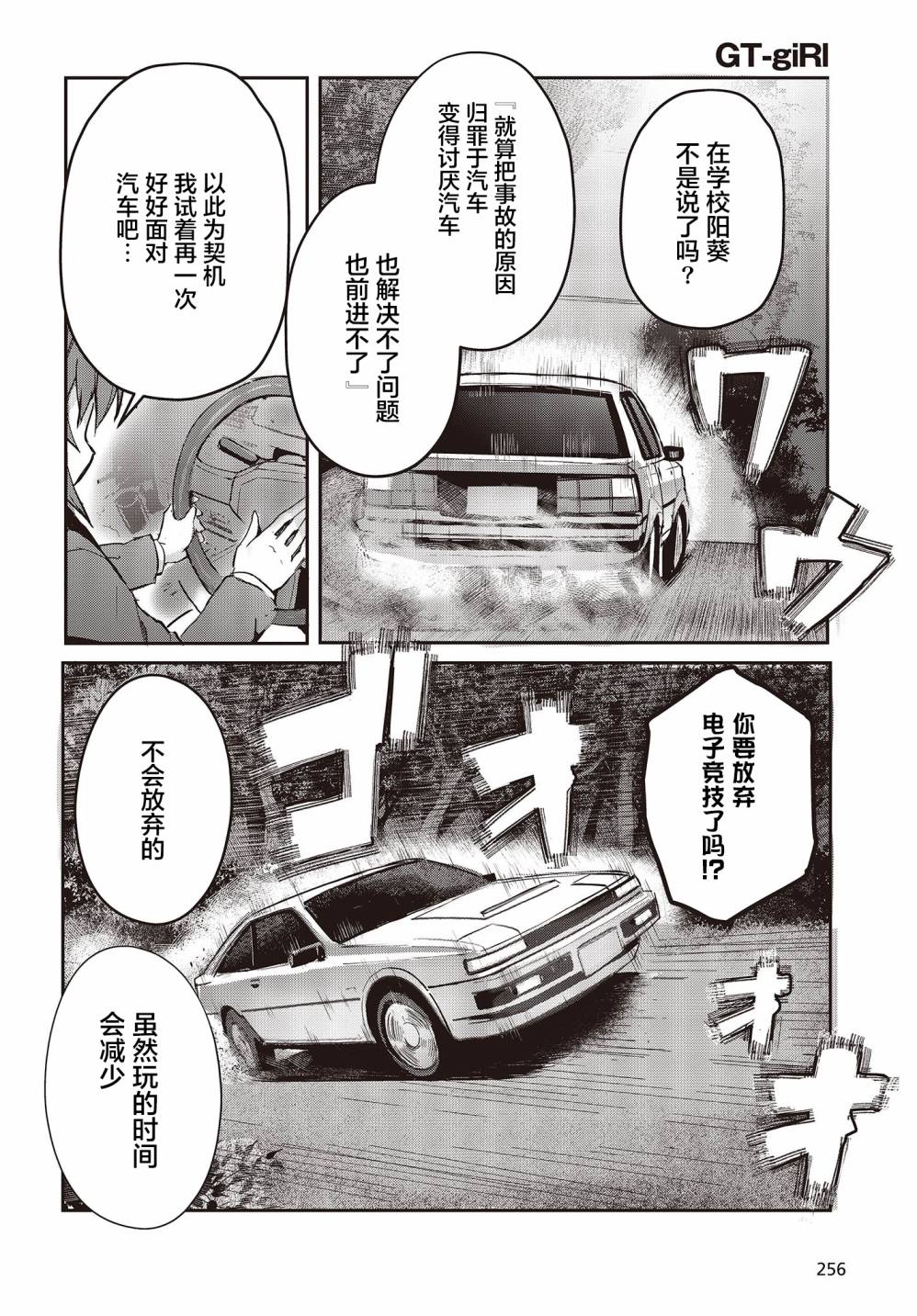 GT-giRl - 第1話(2/2) - 4