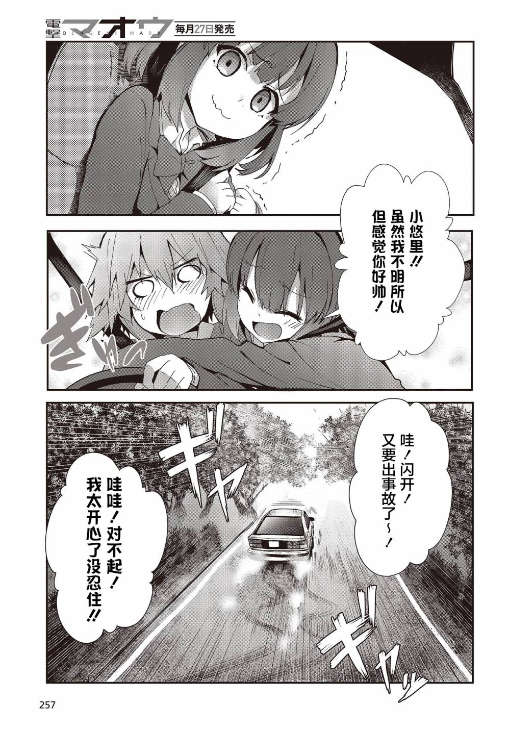 GT-giRl - 第1話(2/2) - 1