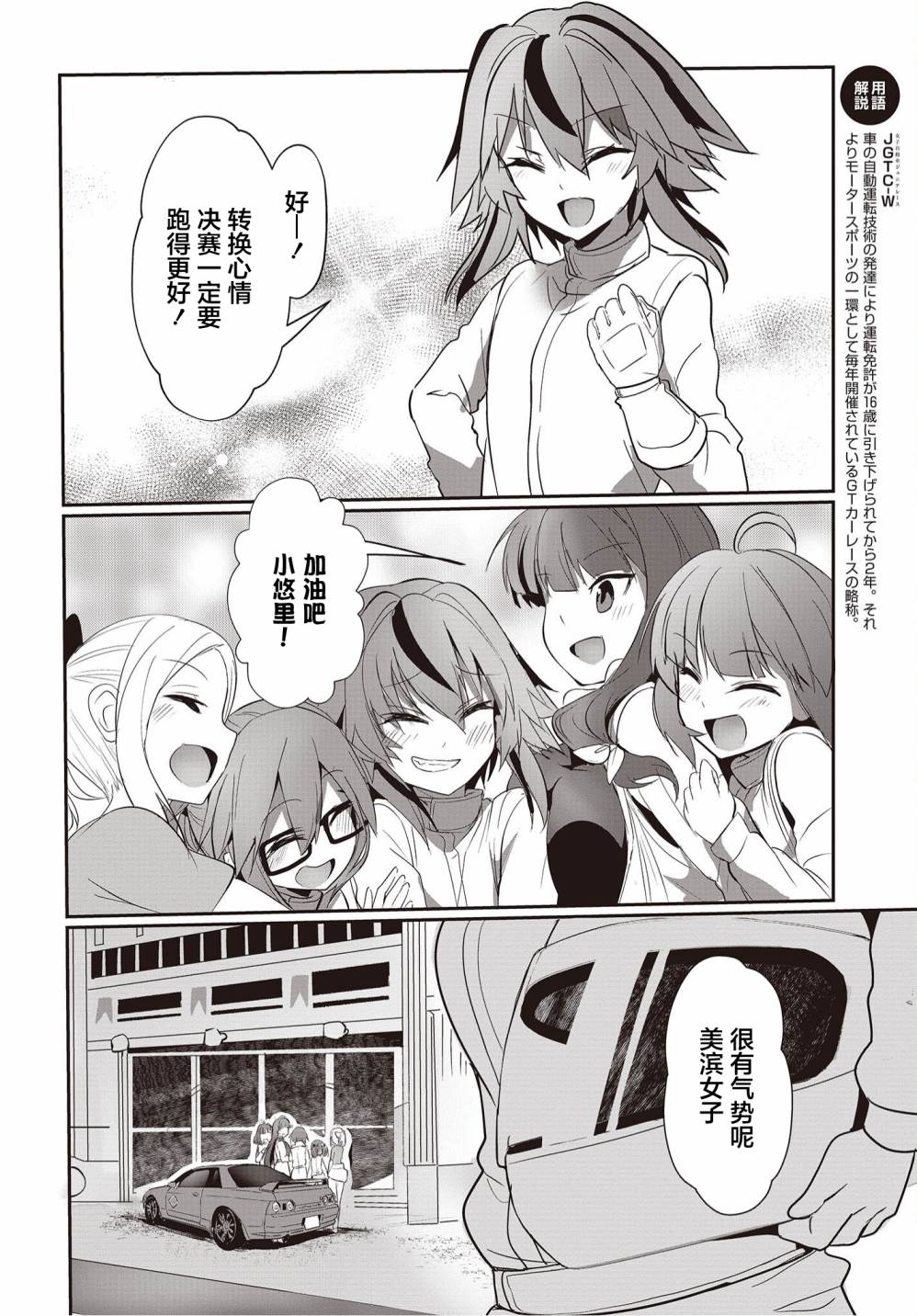 GT-giRl - 第09話 - 2