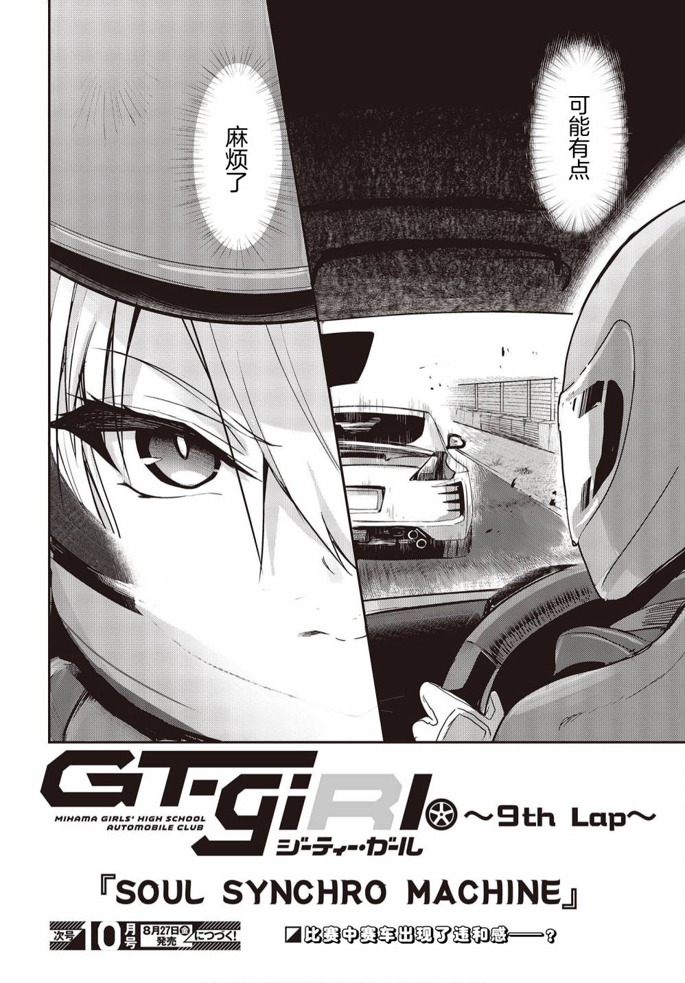 GT-giRl - 第09話 - 6