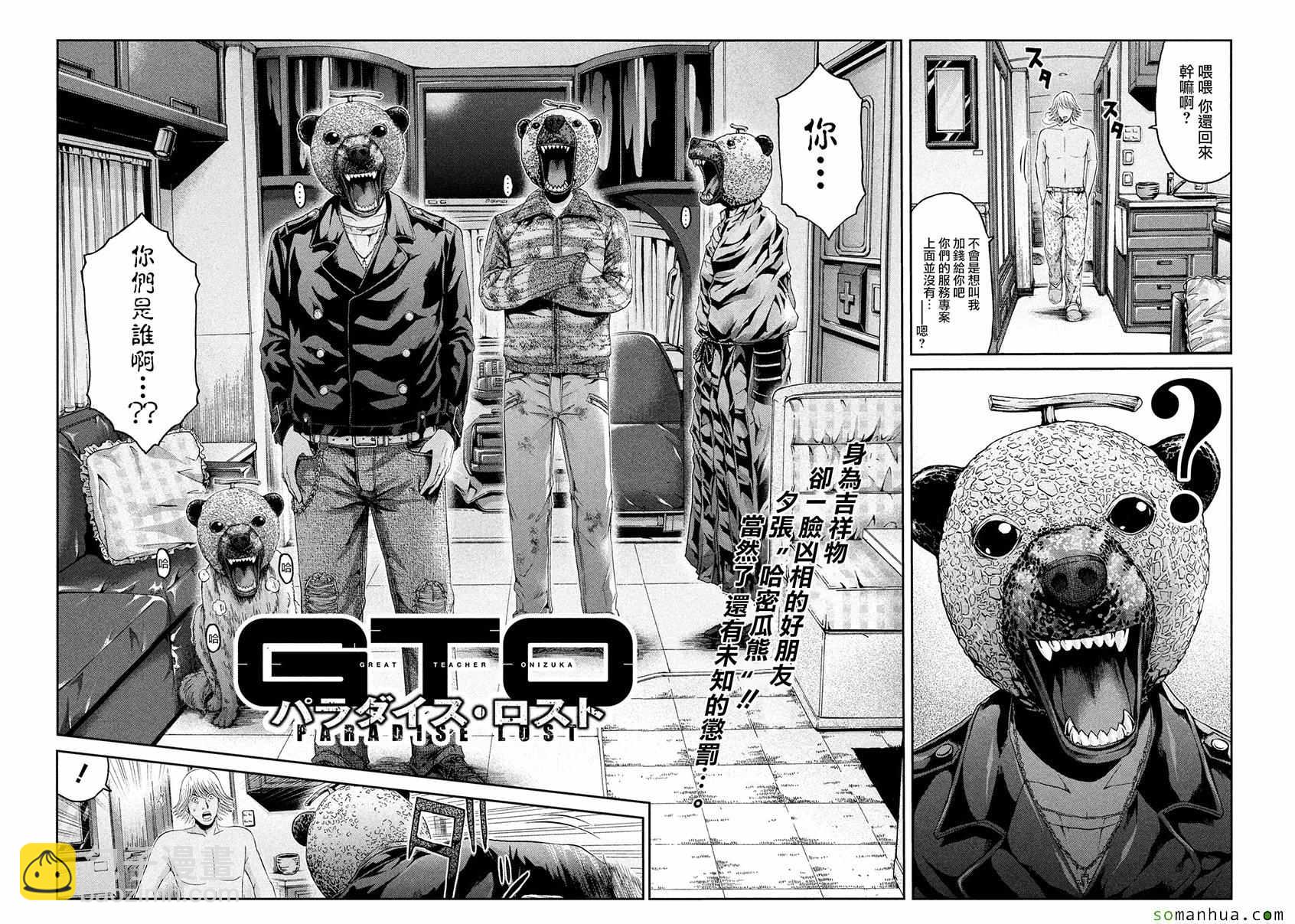 GTO失樂園 - 第41話 - 3