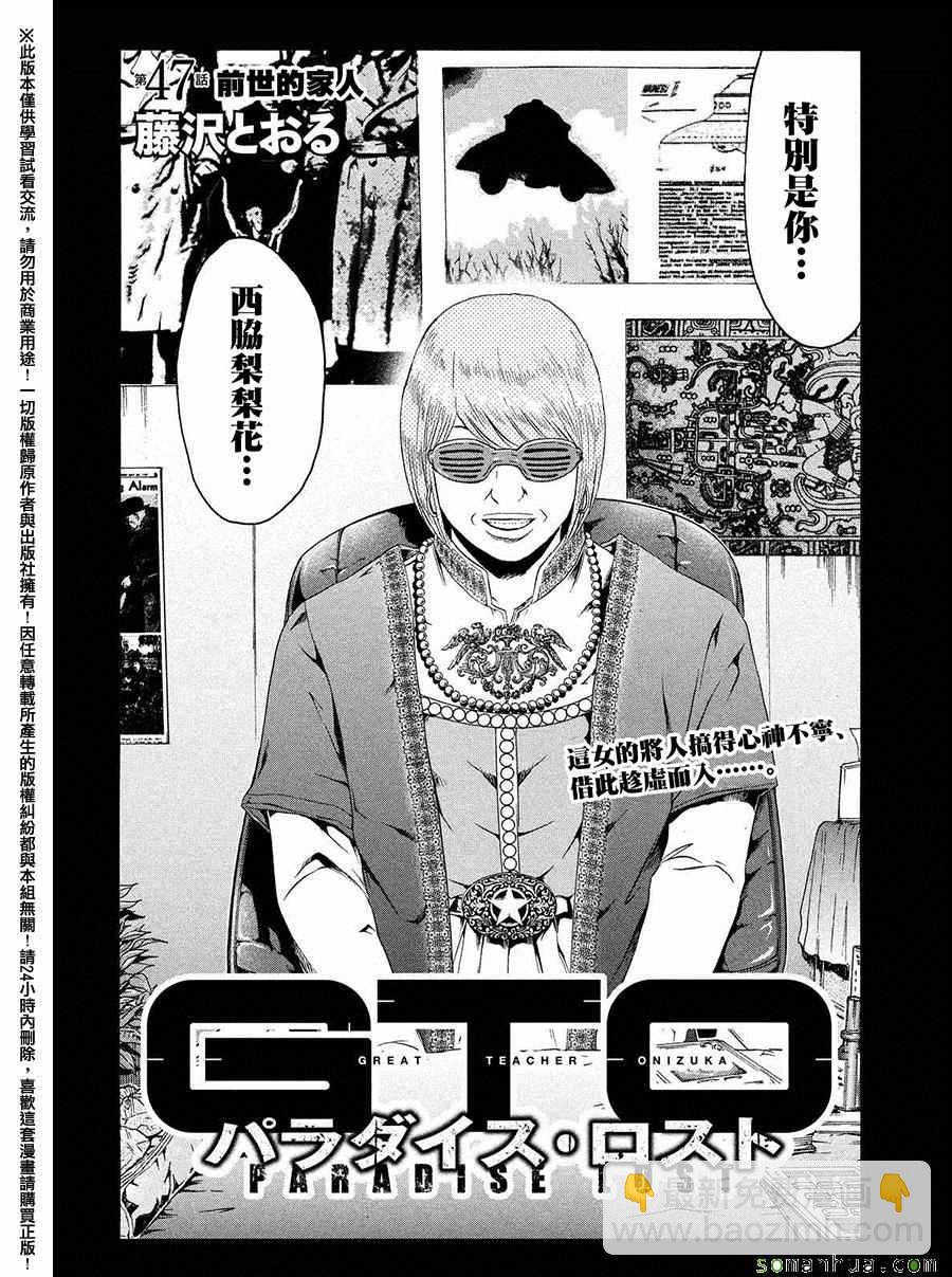 GTO失樂園 - 第47話 - 2