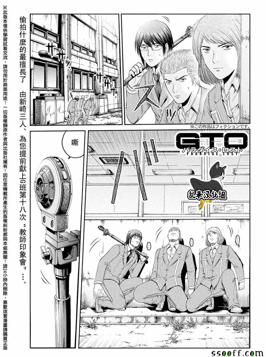 GTO失樂園 - 第71話 - 1