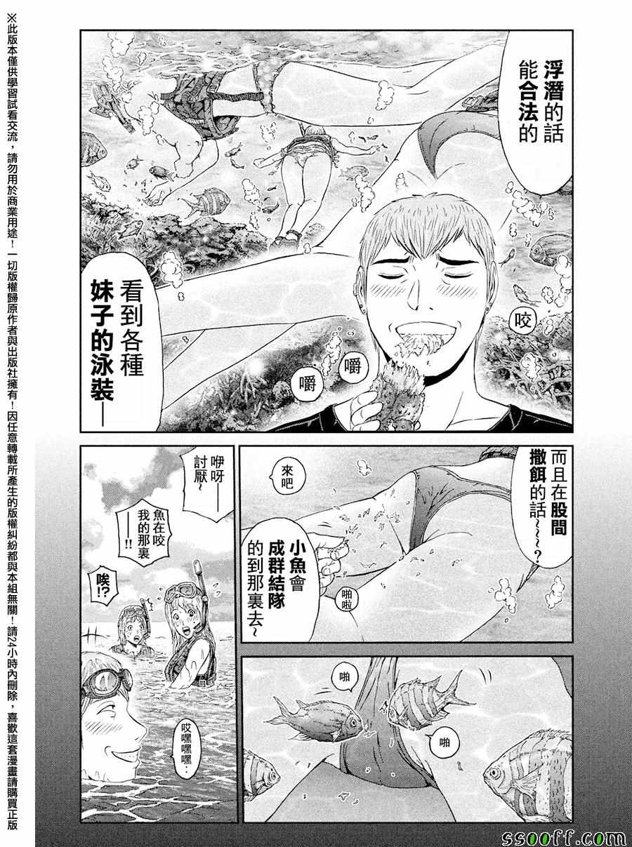 GTO失樂園 - 第73話 - 5