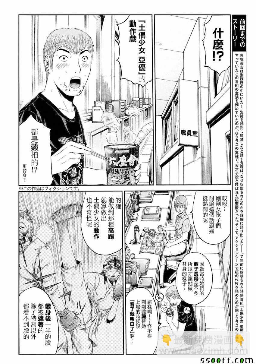 GTO失樂園 - 第85話 - 2