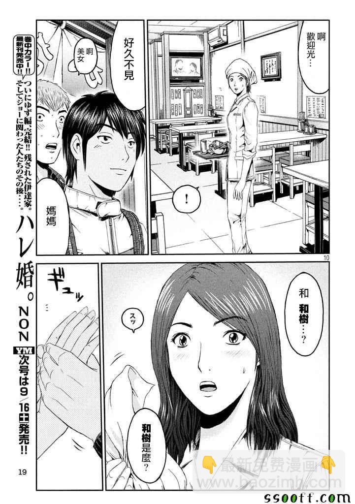 GTO失樂園 - 第95話 - 5