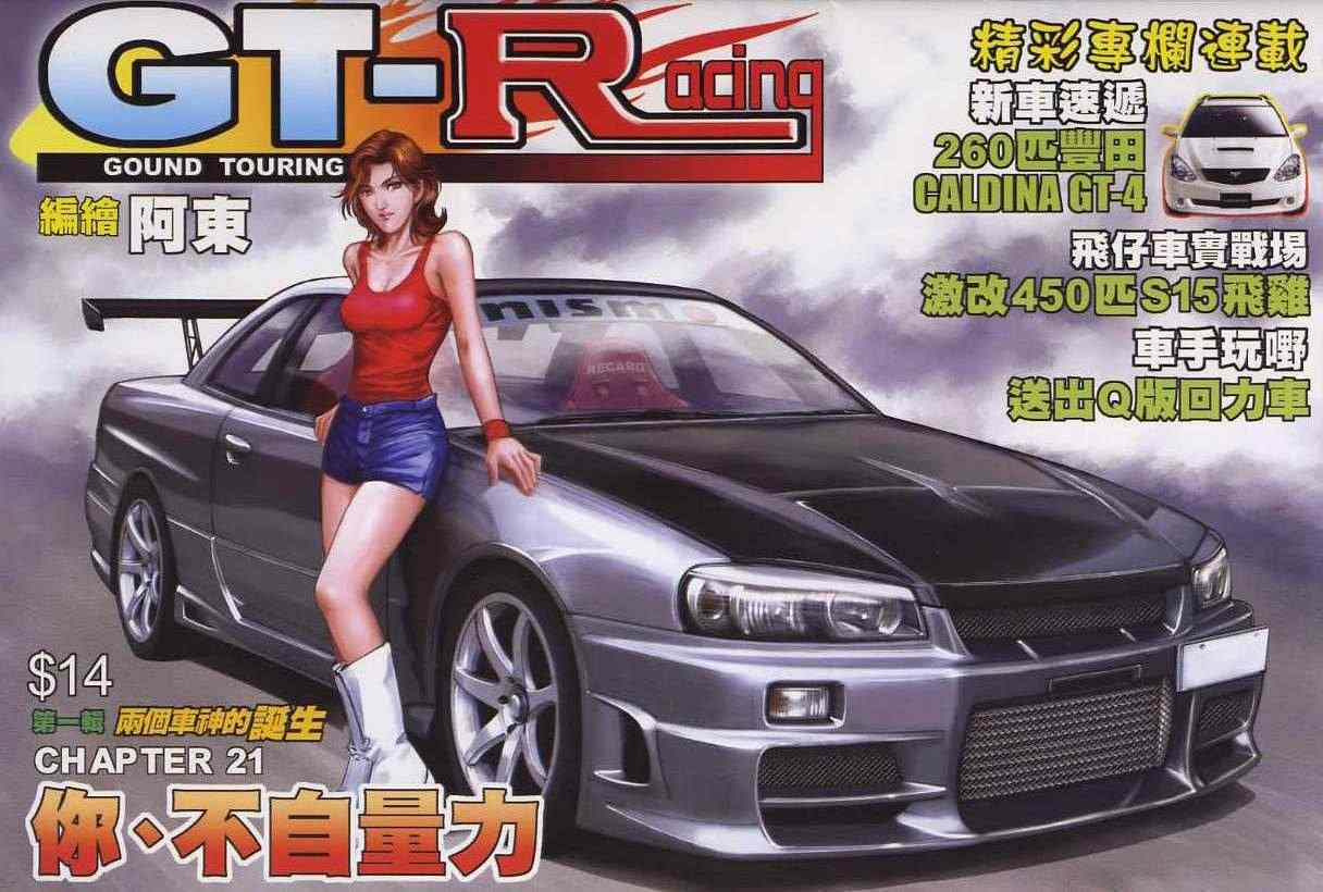 GTRacing車神 - 第21回 - 1