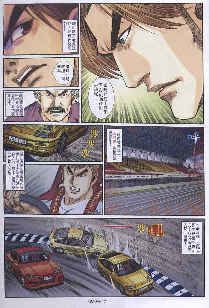 GTRacing車神 - 第23回 - 5