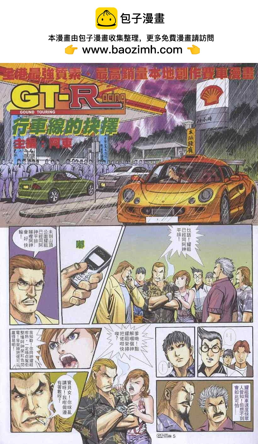 GTRacing車神 - 第27回 - 2